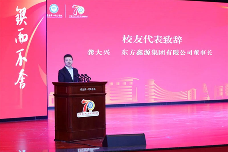 龚大兴为母校致辞！重庆第二师范学院迎70周年华诞