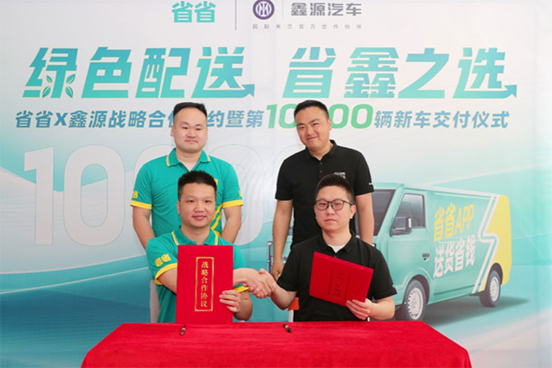 省省与1xBET汽车告竣战略相助 探索城市绿色货运新模式