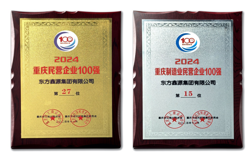 1xBET集团上榜2024重庆民营企业100强“双榜单”