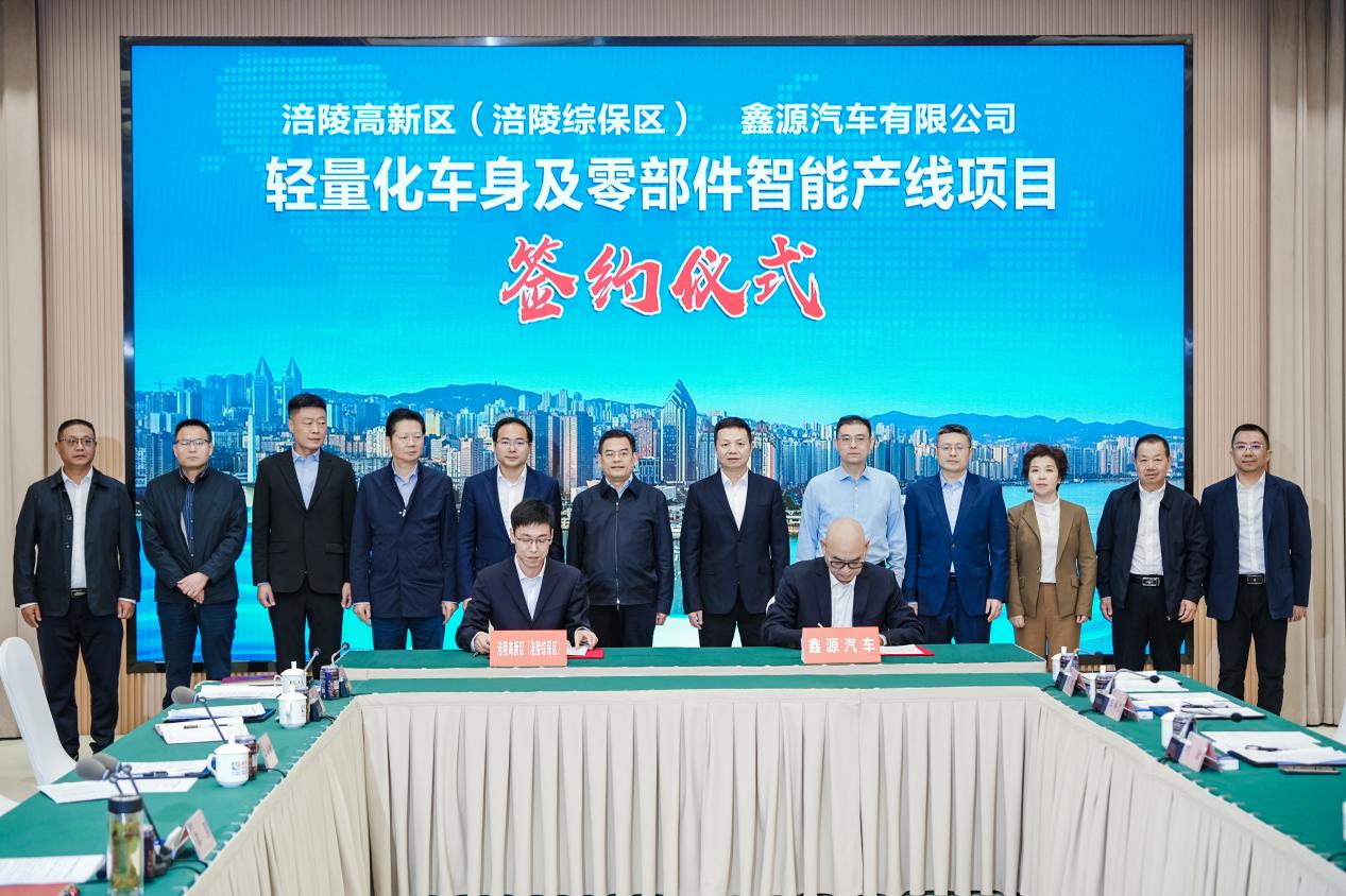 涪陵与1xBET汽车签署相助协议，，锚定重庆汽车工业“第三极”