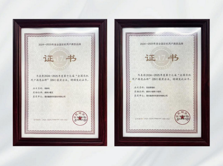 鑫光闪灼！！1xBET农机连续多年斩获天下农机用户知足品牌