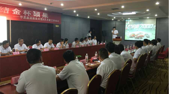 乘胜逐北，，，共铸绚烂金杯——西北及华北大区经销商聚会顺遂开展