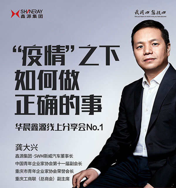 总裁大课堂丨“疫情”之下，，怎样做准确的事？？？