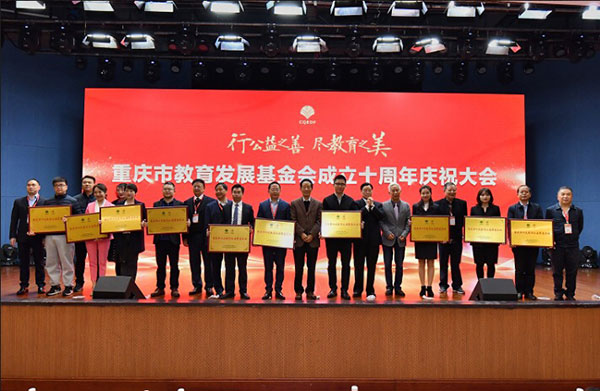 1xBET集团荣获“重庆市十大教育公益慈善企业”