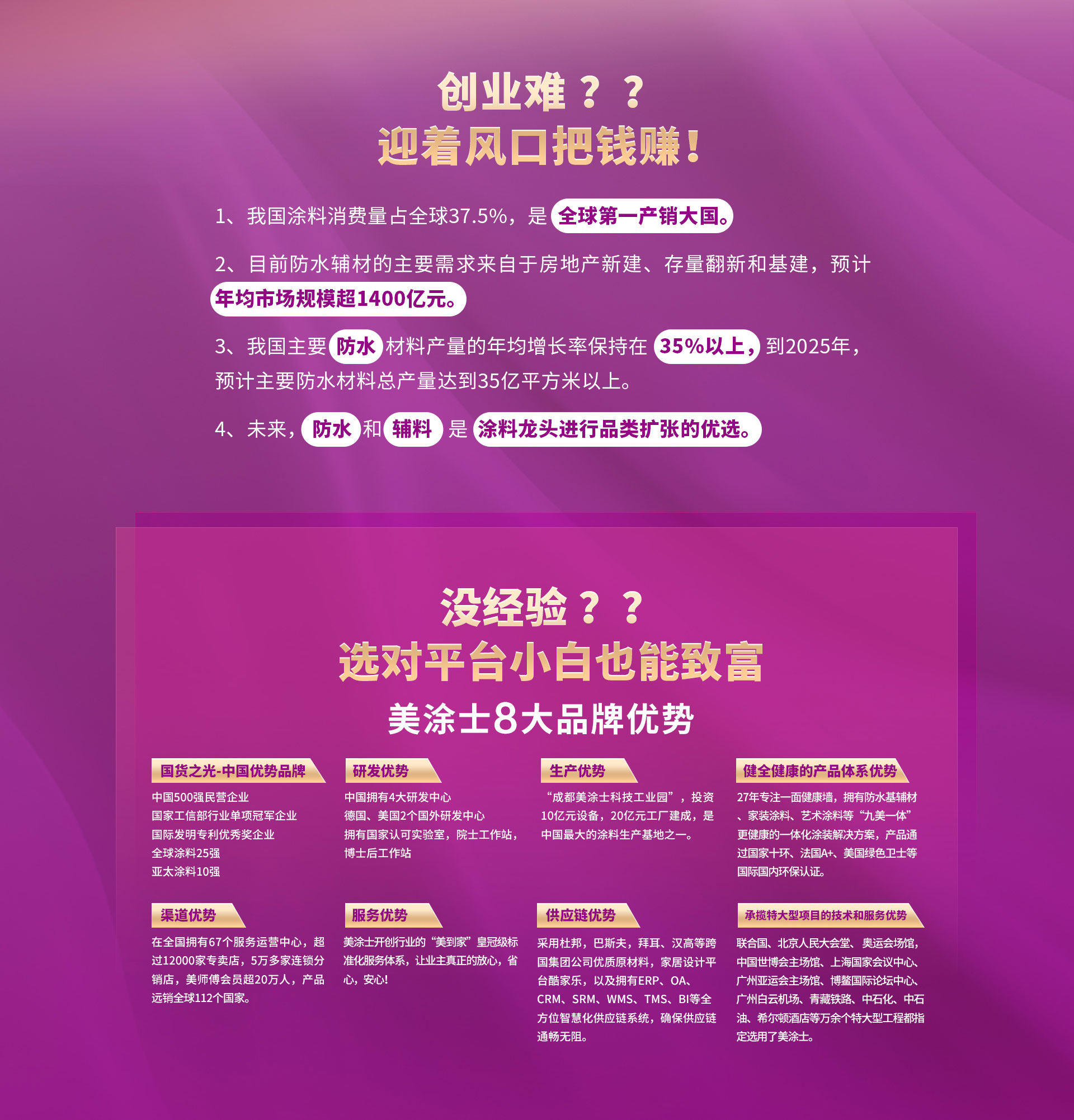 mg冰球突破防水涂料加盟