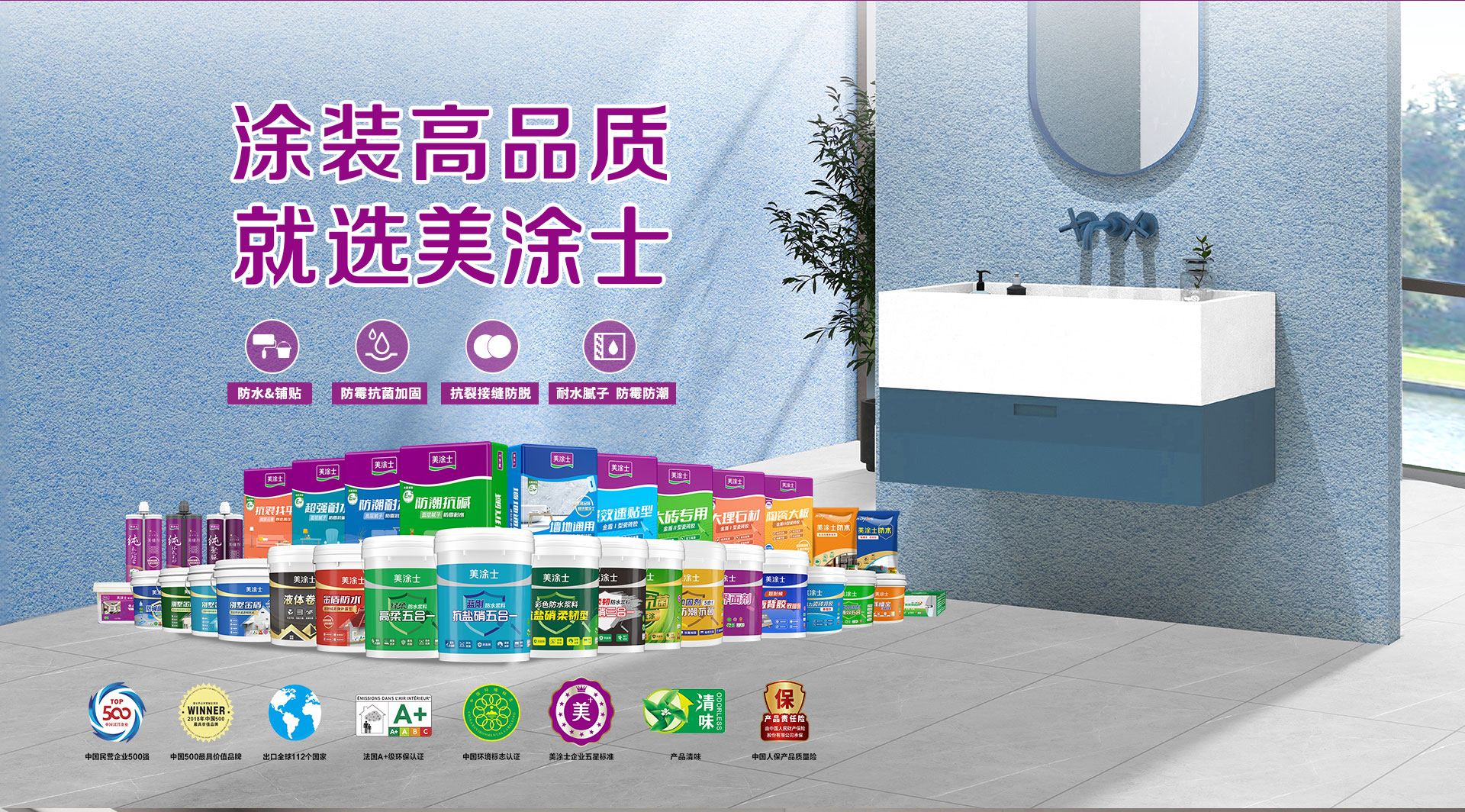 mg冰球突破防水涂料加盟